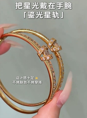 艳艳鎏光星轨手镯女轻奢排镶金色高智感风精致复古气质手环手饰