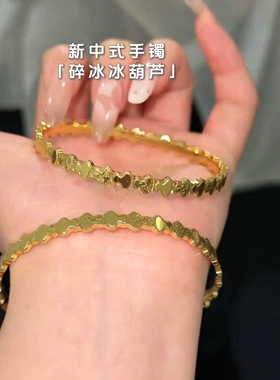 旭平鎏金纳葫满圈亮面拼接碎冰冰葫芦手镯新中式复古气质轻奢镯子