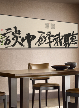 听我醉中谈酒馆背景墙字画