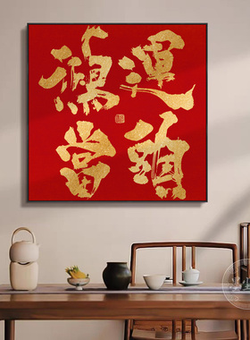鸿运当头红色寓意好挂画办公室书房方形书法字画火锅餐饮店壁画框