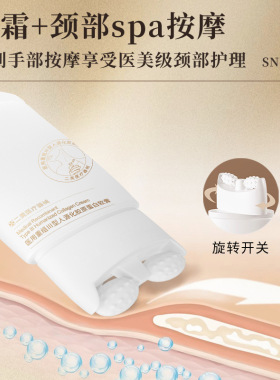 舒奈美颈部按摩颈霜提拉乳霜 80g/盒