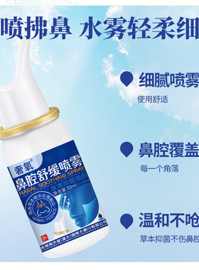 鼻腔喷雾30ml