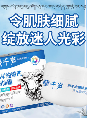 绵羊油爆珠润体霜100g/瓶