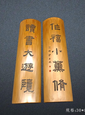 定做竹简楹联竹刻对联牌匾手工雕刻书法描金竹筒竹木门联伊秉绶
