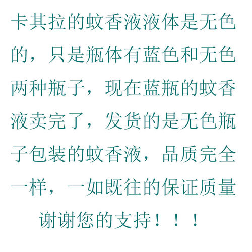卡其拉通用电热蚊香液套装补充液  全家可用无烟无香防蚊驱蚊液 - 图0