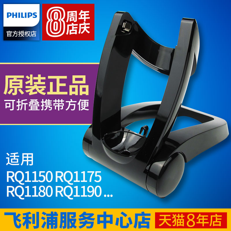 飛利浦剃鬚刀摺疊充電底座不含充電線適用RQ1150/1175/1180/1190