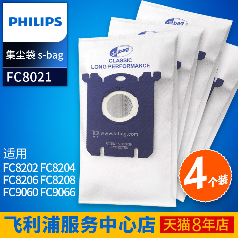 飛利浦吸塵器FC8202FC8220FC8204FC8206塵袋紙袋垃圾袋FC8021配件