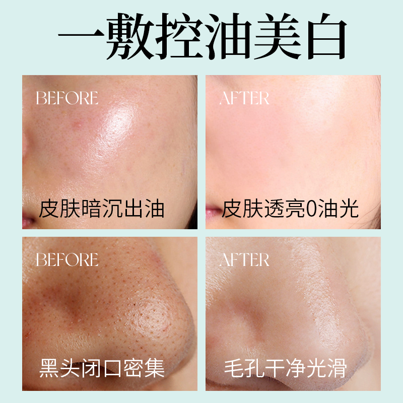 素萃美白控油清洁毛孔提亮女男泥膜 素萃涂抹面膜