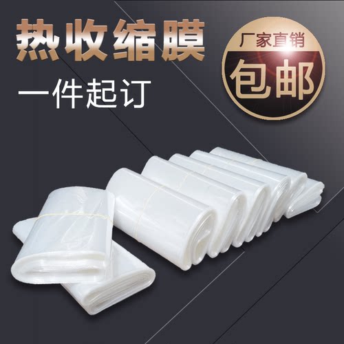 环保POF热收缩膜过塑膜防水塑封膜热缩包装袋塑封膜包装袋密封膜 - 图2