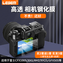 LESEM applicable Fuji gfx100s 50s2 camera screen steel film shoulder screen film Fuji xh1 xh2 xh2 gfx50s gfx50s generation of main screen film shoulder screen steel