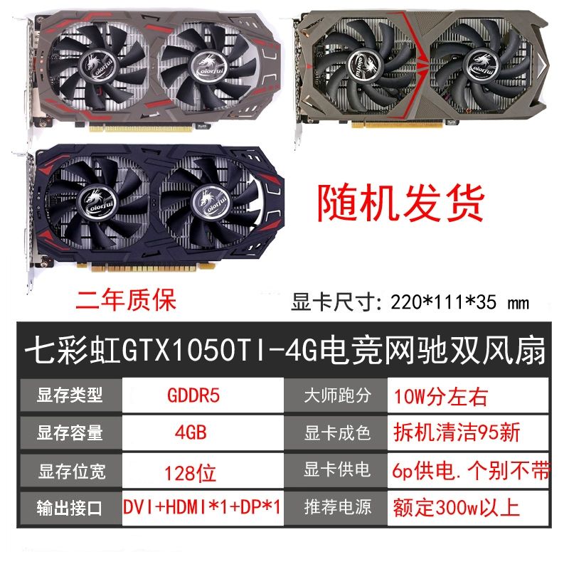 显卡GTX1050TI 4G 1060 3G 6G华硕/七彩虹/影驰电脑拆机游戏独显-图1