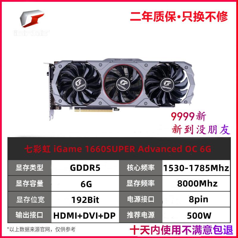 显卡GTX1660S RTX2060 2060S 2070S华硕七彩虹微星台式机游戏二手-图1