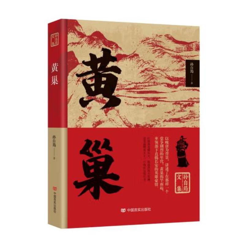 现货正版  孙自筠文集全11册太平公主+万寿公主+华阳公主+安乐公主+陈子昂+文坛边鼓+文天祥+戏说与正说+黄巢中华状元奇闻大观等 - 图0