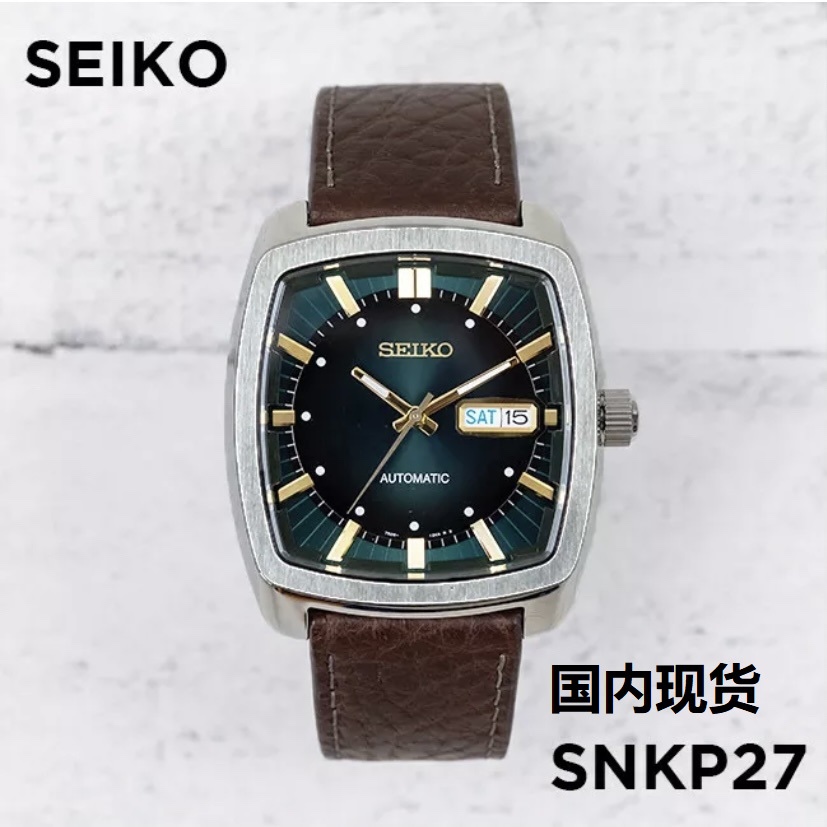 正品SEIKO精工男表绿酒桶方形男表SNKP27 23自动机械手表SNKN37