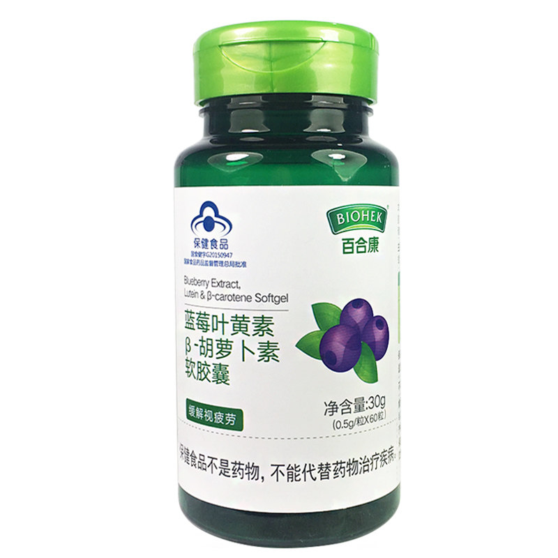 3瓶蓝莓叶黄素 beta胡萝卜素软胶囊 聚多食品叶黄素/蓝莓/越橘提取物