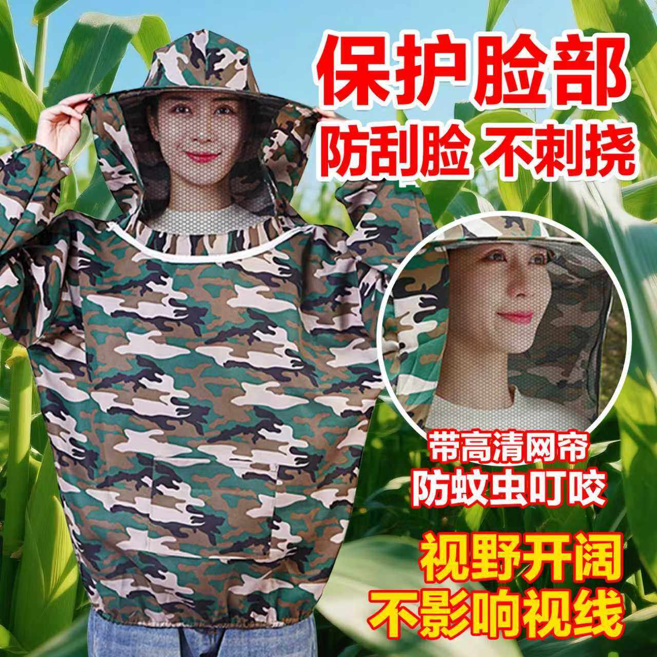 玉米地防护服掰玉米秋收专用衣服防刮脸干农活神器护蜂帽防虫蚊防,淘宝优惠券,粉丝福利购,淘宝优惠卷