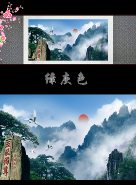 国画泰山丝绸山水画有风水靠山画玄关龙脉日出办公室装饰画可定制