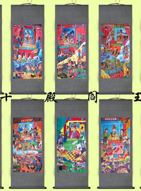 十殿阎王画像卷轴挂图道场十殿阎君水陆画东狱南狱丝绸画客厅挂画