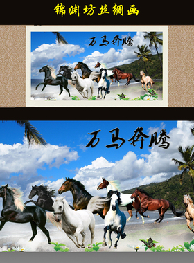 群马图,万马奔腾画八骏图丝绸画国画装饰画