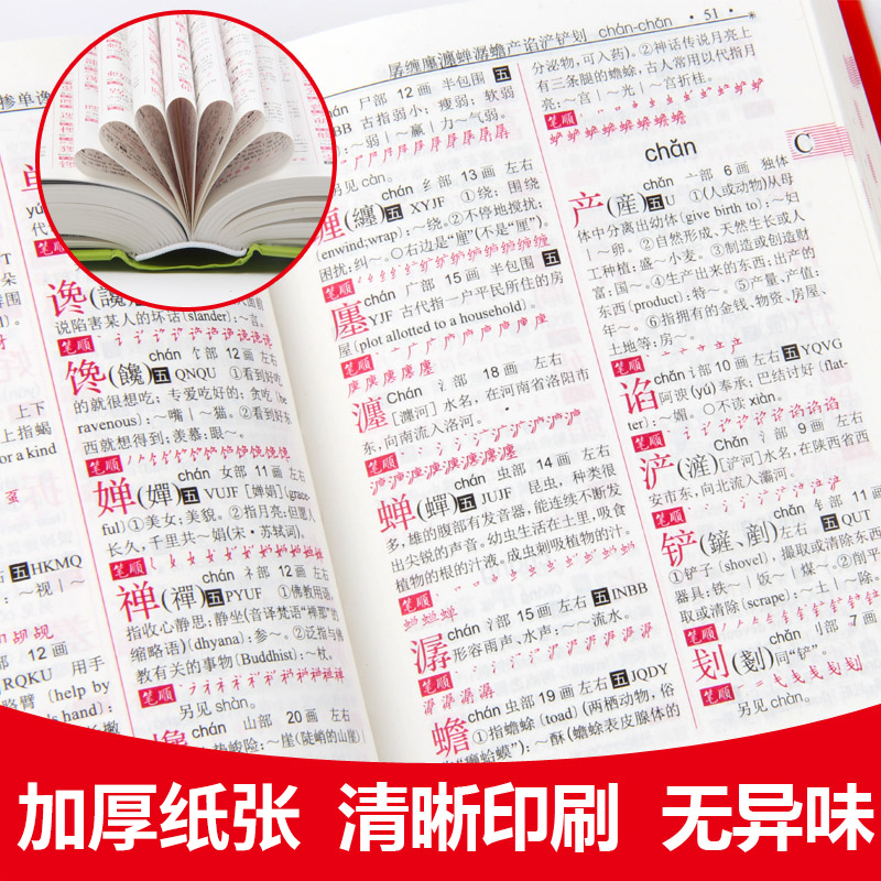 新编学生字典新版正版2021小学生汉语多功能英文字典词典拼音大字本汉字组词语文中华词典成语1-3-6年级工具书双色版-图2