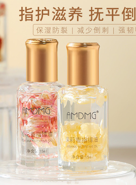 滋润指缘油干花营养油花香