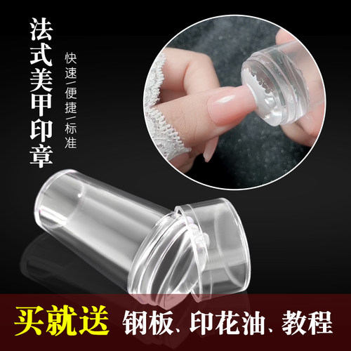 手绘透明硅胶弧形边缘法式钢板印章美甲店专用做指甲工具套装神器 - 图2