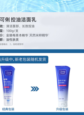 可伶可俐控油洁面乳有效控油细致毛孔泡沫洗面奶洗脸清洁不紧绷