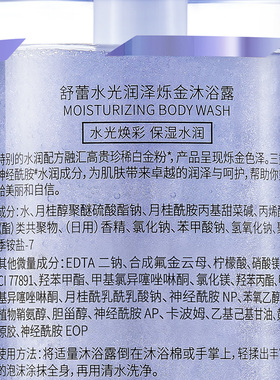舒蕾水光润泽烁金沐浴露保湿水润清洁身体沐浴乳洗澡男士女士家庭