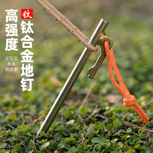 揽胜户外钛合金地钉露营轻硬度钛合金圆形地钉帐篷钉沙地钉多功能 - 图3