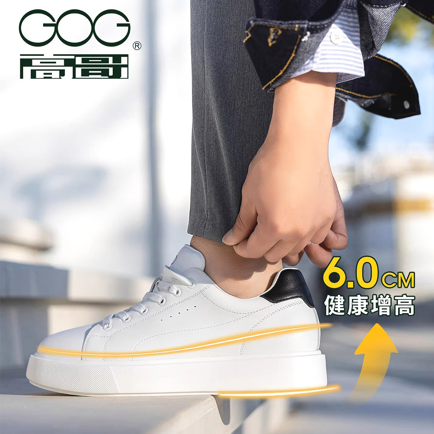 高哥增高鞋春季新款小白鞋男士真皮厚底板鞋男休闲鞋子内增高男鞋,淘宝优惠券,粉丝福利购,淘宝优惠卷