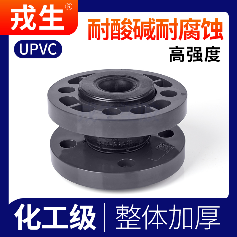 UPVC水管橡胶减震软接PVC管挠性塑料双法兰传力缓冲接头25 32 50