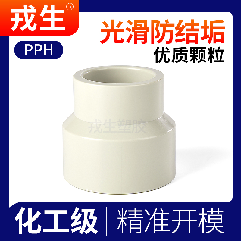 PPH大小头变径直接PPR热熔管件活接配件水管快速接头对接器32转25 - 图1