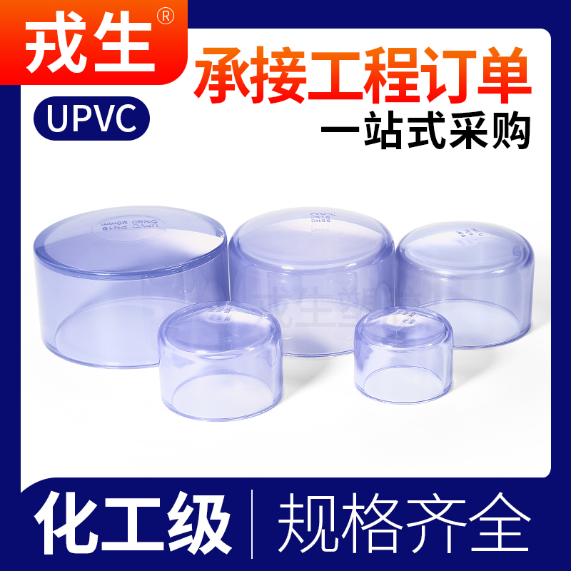 UPVC透明管帽塑料PVC管水管钢管堵头保护帽国标封头配件20 32mm - 图2