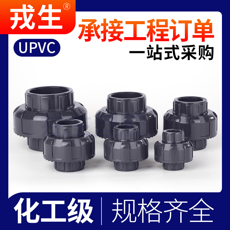 UPVC活接头国标内插水管接头对接器工业化工PVC管件直接配件50 75 - 图2