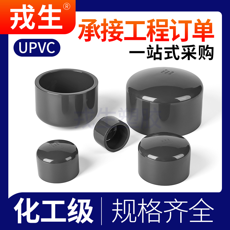 UPVC管帽内插堵头管堵闷头工业化工给水管件PVC管堵头50 110 160 - 图2