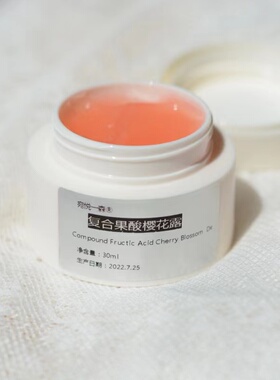 30%复合缓释果酸凝露樱花控油
