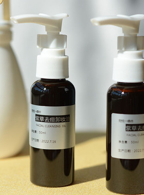 宛若初生植物精萃紫草角鲨烷卸妆油净肤排浊去痘去印深层清洁油