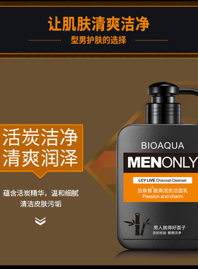 泊泉雅男士酷爽活炭洁面乳