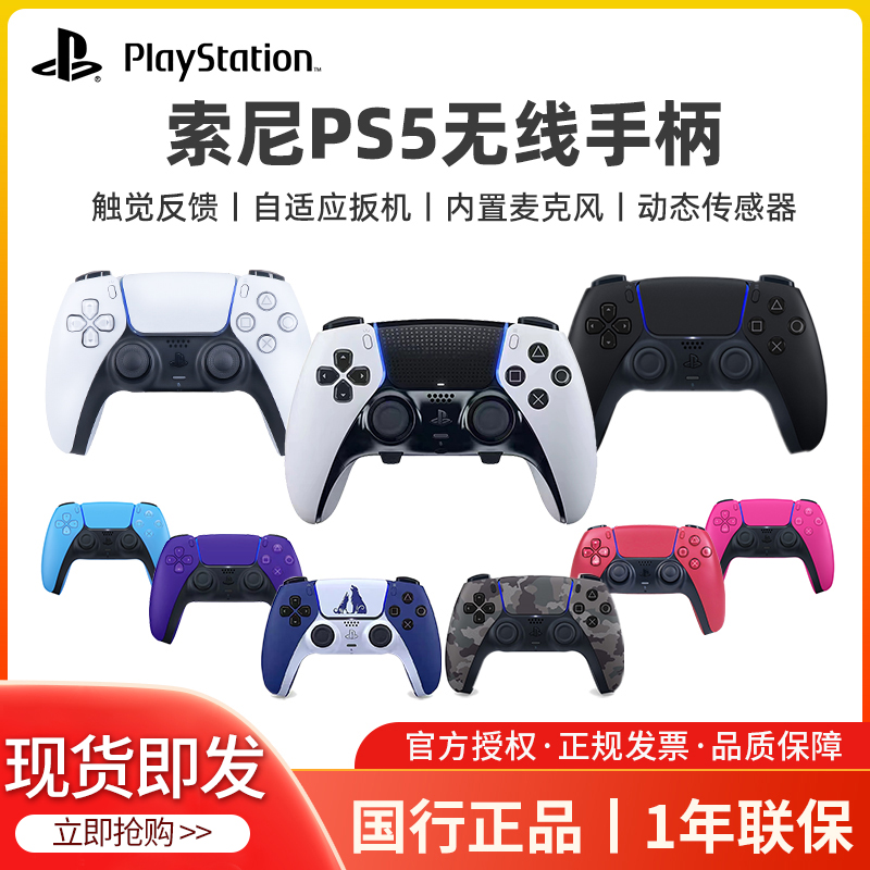 sony索尼PS5手柄PlayStation5无线控制器黑色PC电脑steam蓝牙DualSense星辰红国行原装座充游戏电竞配件AP21 - 图1