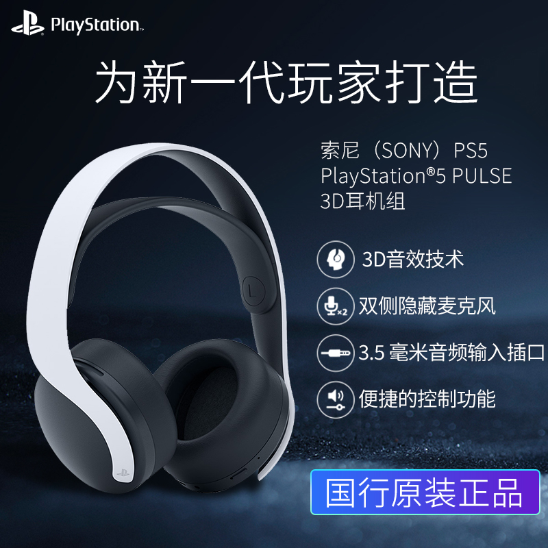 索尼PlayStation5国行PS5无线蓝牙3D耳机ps4游戏机Ps头戴式PULSE3d耳麦电竞游戏PULSE降噪麦克风电脑主机AP30-图2