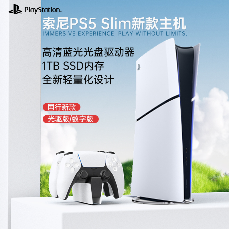 索尼（SONY）PS5游戏机slim轻薄版PlayStation5国行家用光驱数字版原装手柄超高清8K蓝光主机游戏机套装日版 - 图1