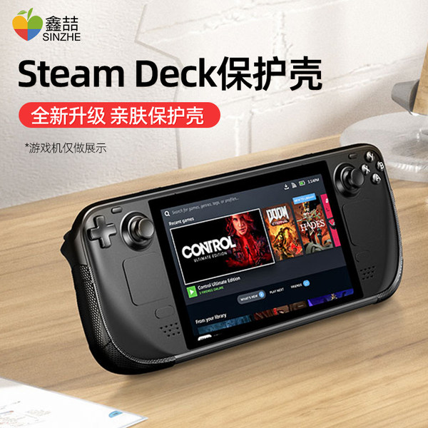 鑫喆steamdeck游戏主机支架保护壳