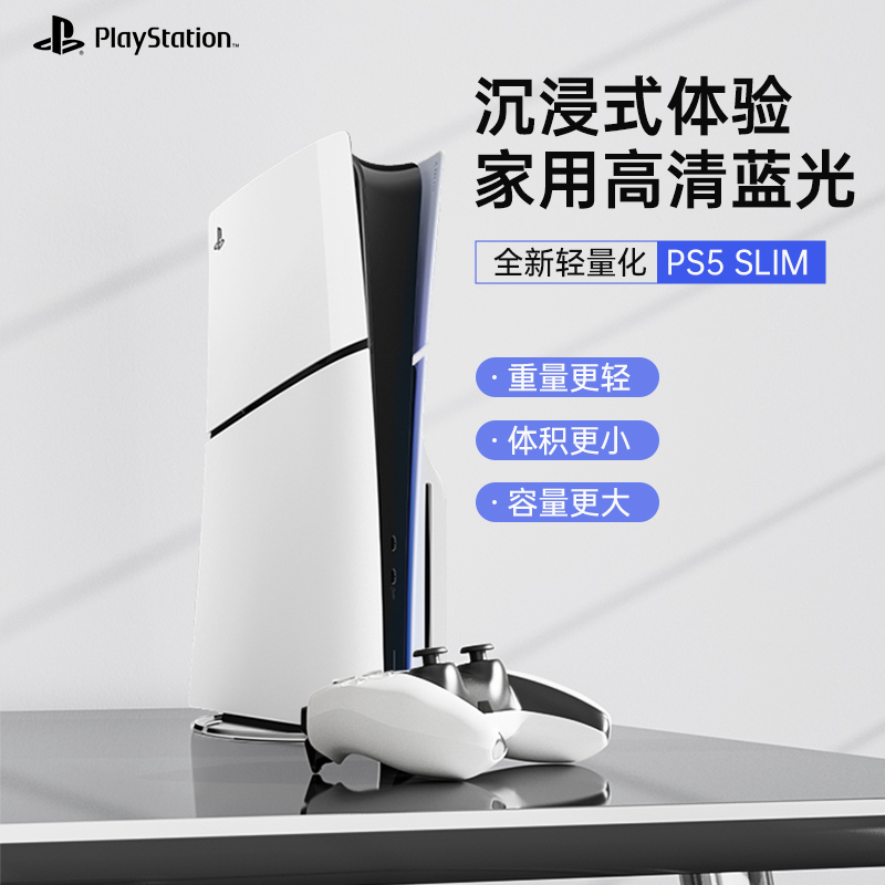 索尼（SONY）PS5游戏机slim轻薄版PlayStation5国行家用光驱数字版原装手柄超高清8K蓝光主机游戏机套装日版 - 图2