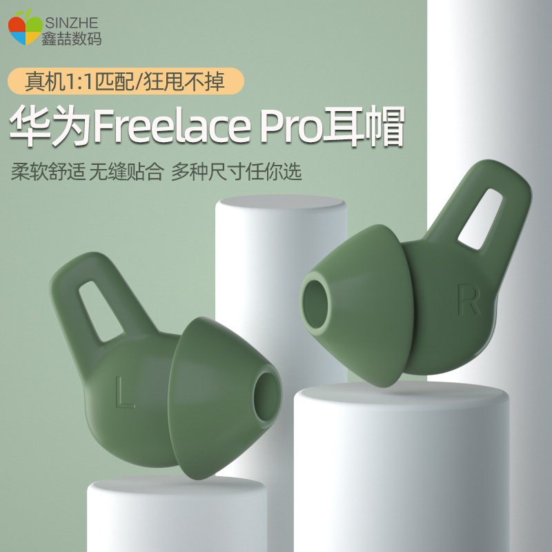 适用华为FreeLace Pro耳塞freelacePro耳机耳帽鲨鱼鳍耳机套I022 - 图1