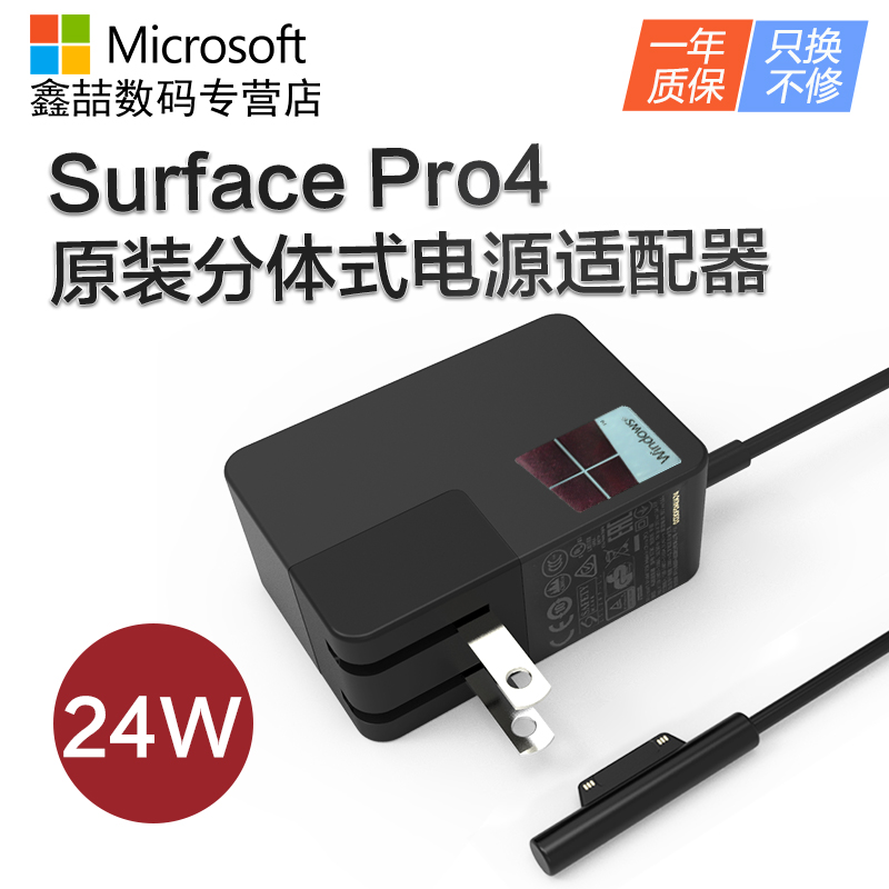 Microsoft/微軟 Surface Pro4/go原裝充電器 M3插頭線24W 平板膝上型電腦二合一便攜電源介面卡電腦配件分體
