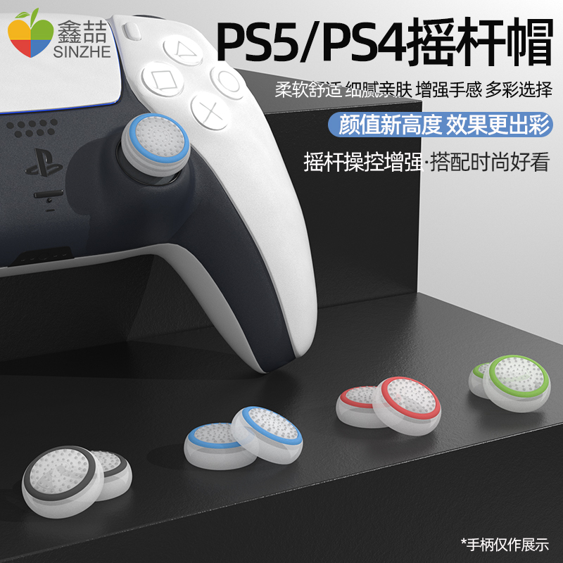 适用PS5/xbox/switchpro手柄摇杆帽北通飞智游戏手柄摇杆保护套nspro手柄帽pro键帽索尼硅胶防滑手柄套A312 - 图0