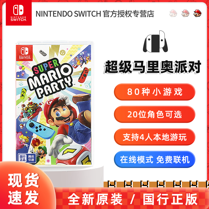 Nintendo任天堂Switch马里奥派对游戏卡ns实体卡中文版盒装正版卡带国行兑换码超级马力欧聚会游戏下载卡AS41-图0