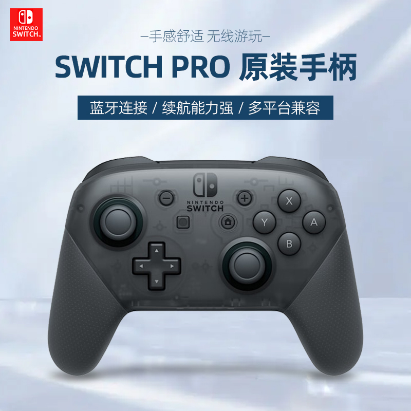 任天堂switch pro原装手柄ns国行switchpro无线蓝牙PC电脑steam游戏oled游戏机家用体感lite主机充电握把AS31 - 图1