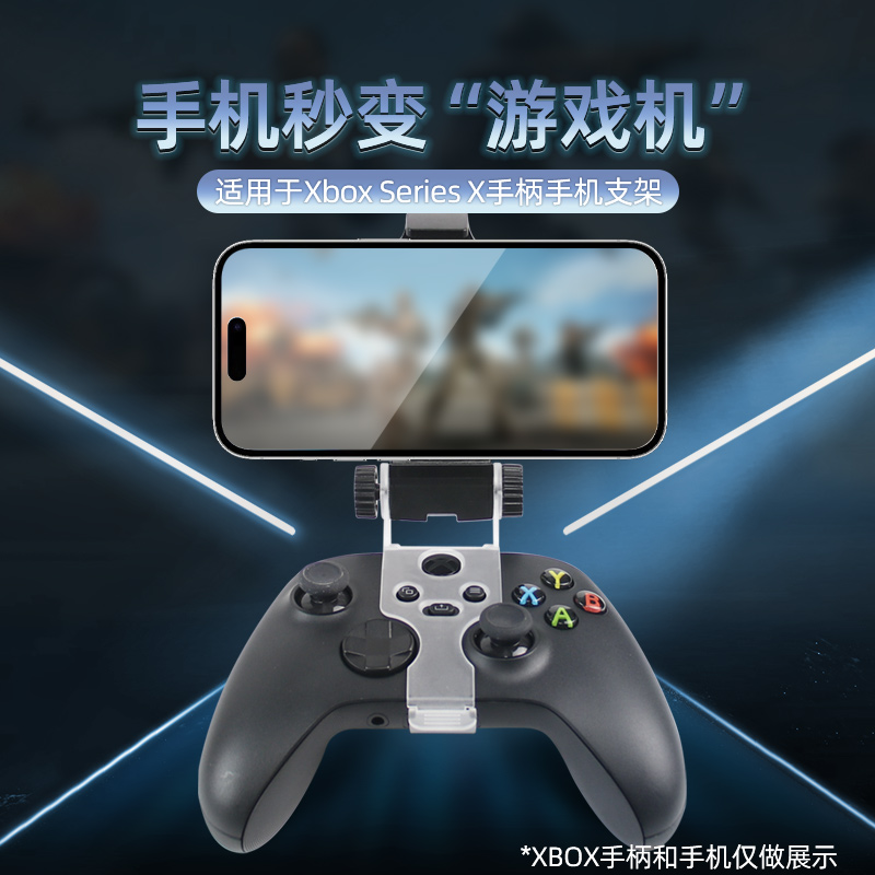 适用XBOX Series X无线手柄XSX手机游戏控制器支架Ones手柄夹子可调节拉伸卡扣式挂架托正品通用周边配件A161-图2