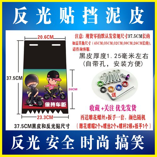 电动车搞笑夜光挡泥皮装饰摩托电摩电瓶踏板车改装反光挡水皮尾板 - 图2
